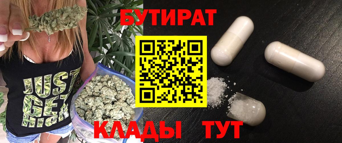 Бутират бутандиол  Вход с VPN  Сокол 