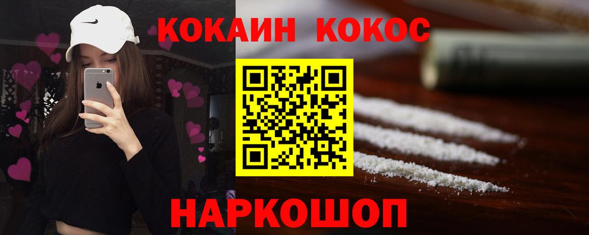 КОКАИН  закладки  Сокол  Cocaine FishScale  Cocaine Колумбийский  Вход с VPN 