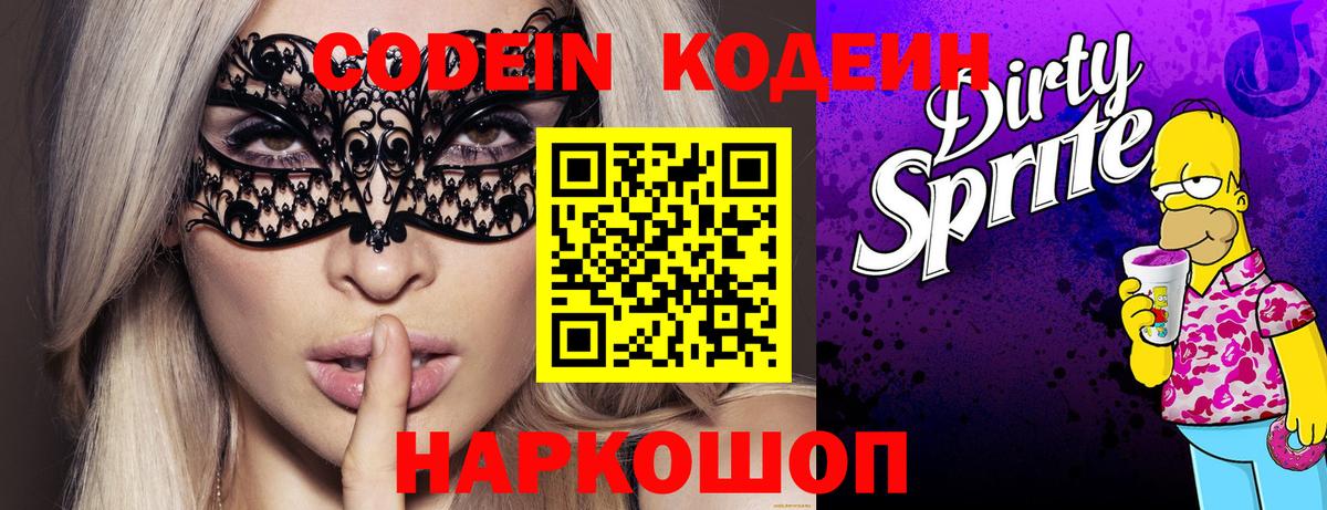 Сокол  Кодеиновый сироп Lean напиток Lean (лин)  Вход с VPN 