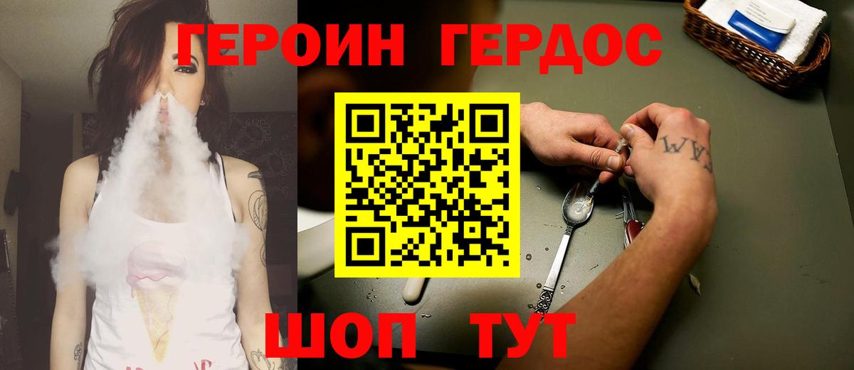 ГЕРОИН герыч Сокол