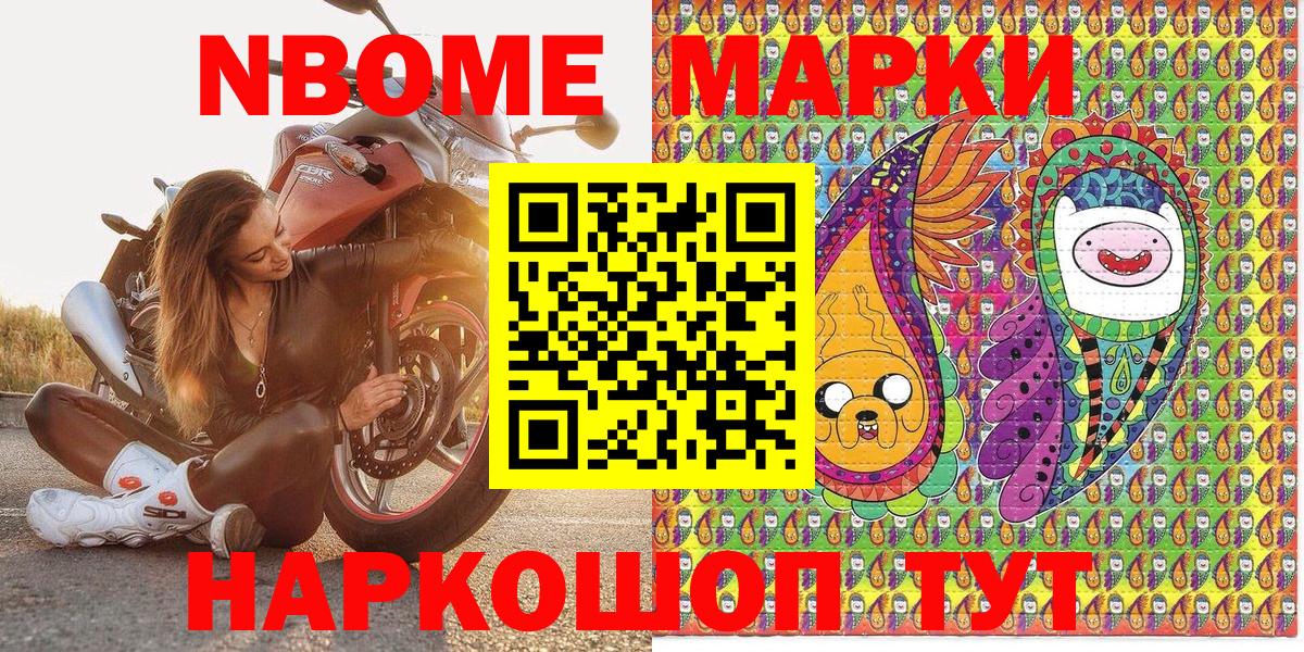 Марки N-bome 1,8мг  Марки N-bome 1,8мг  Вход с VPN  Наркотические марки  Сокол 